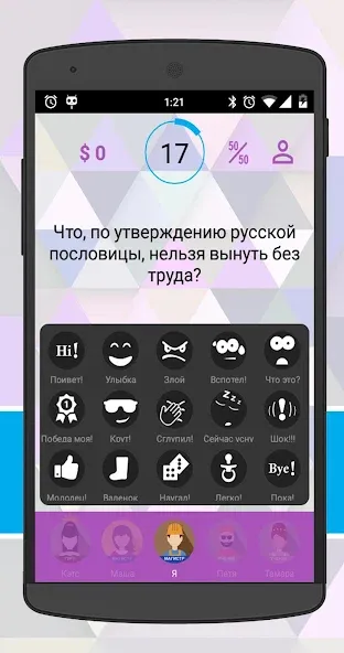 Скачать взломанную Интеллект-баттл  [МОД Много монет] — последняя версия apk на Андроид screen 4