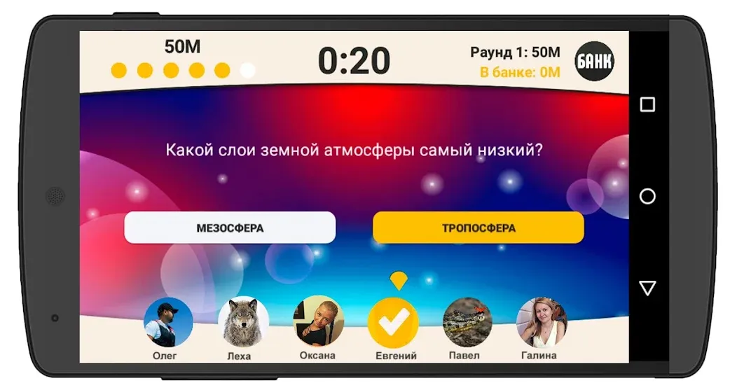 Скачать взлом Сильное звено  [МОД Много монет] — полная версия apk на Андроид screen 2