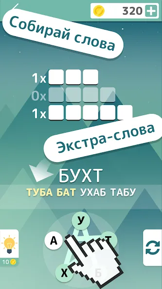 Взломанная Словолом  [МОД Много монет] — стабильная версия apk на Андроид screen 1