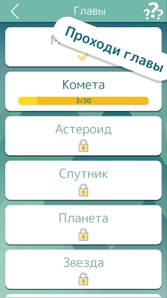 Взломанная Словолом  [МОД Много монет] — стабильная версия apk на Андроид screen 4