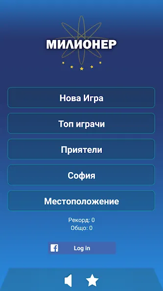 Скачать взломанную Милионер 2023  [МОД Меню] — полная версия apk на Андроид screen 1