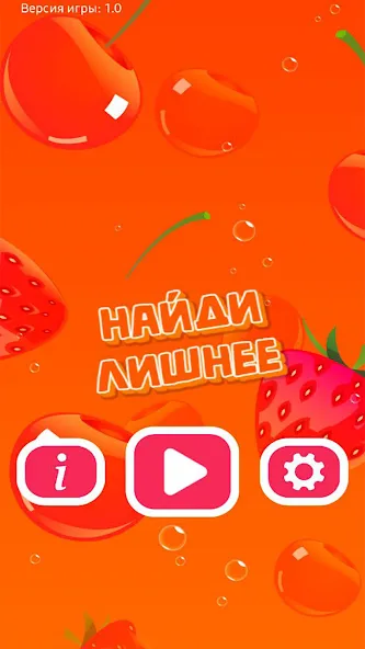 Скачать взломанную Найди Лишнее  [МОД Все открыто] — последняя версия apk на Андроид screen 1