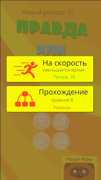 Взлом Правда или ложь 2024  [МОД Меню] — стабильная версия apk на Андроид screen 5