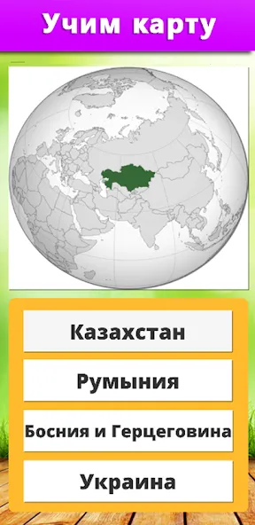 Скачать взлом География: Страны и столицы  [МОД Mega Pack] — полная версия apk на Андроид screen 4