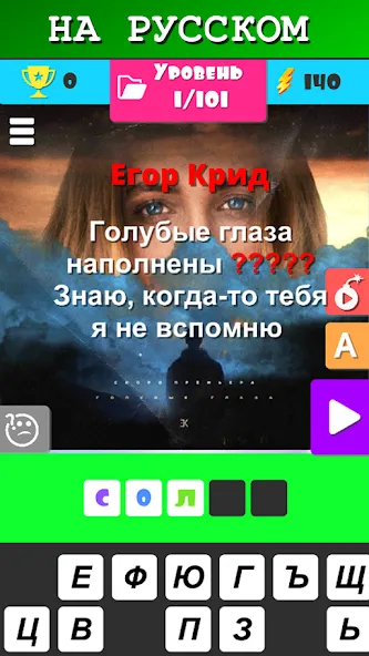 Скачать взломанную Угадай песню 2024 — Мелодию  [МОД Menu] — последняя версия apk на Андроид screen 1