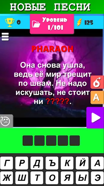 Скачать взломанную Угадай песню 2024 — Мелодию  [МОД Menu] — последняя версия apk на Андроид screen 2