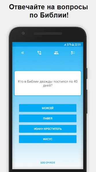 Взломанная Миллионер — Библия  [МОД Mega Pack] — полная версия apk на Андроид screen 1