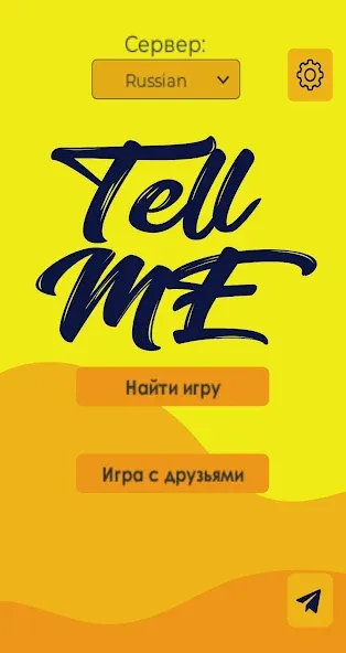 Взломанная Tell me (Analogue of Dixit) (Телл ми)  [МОД Menu] — стабильная версия apk на Андроид screen 1