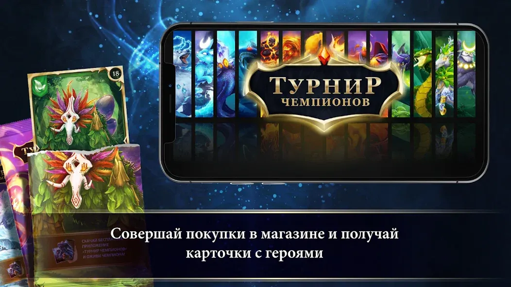 Взломанная Турнир Чемпионов  [МОД Бесконечные деньги] — полная версия apk на Андроид screen 1