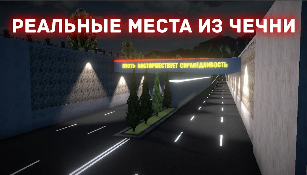 Скачать взлом Chechnya Drive Mobile (Чечня Драйв Мобайл)  [МОД Unlimited Money] — стабильная версия apk на Андроид screen 4