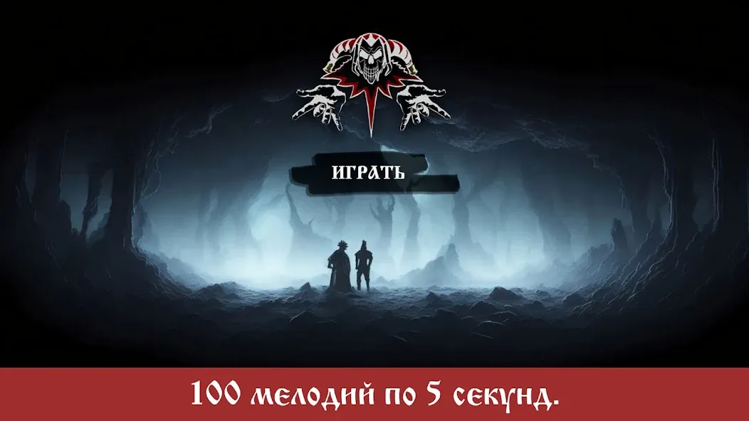 Скачать взломанную The King and the Fool (Music)  [МОД Unlimited Money] — последняя версия apk на Андроид screen 1