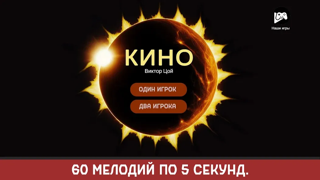 Взлом Виктор Цой  [МОД Mega Pack] — полная версия apk на Андроид screen 1