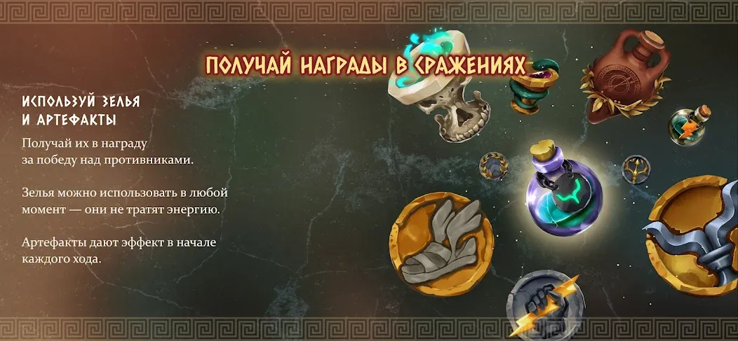 Скачать взломанную Атланты: Герои Античности  [МОД Menu] — последняя версия apk на Андроид screen 4