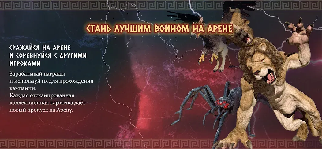 Скачать взломанную Атланты: Герои Античности  [МОД Menu] — последняя версия apk на Андроид screen 5