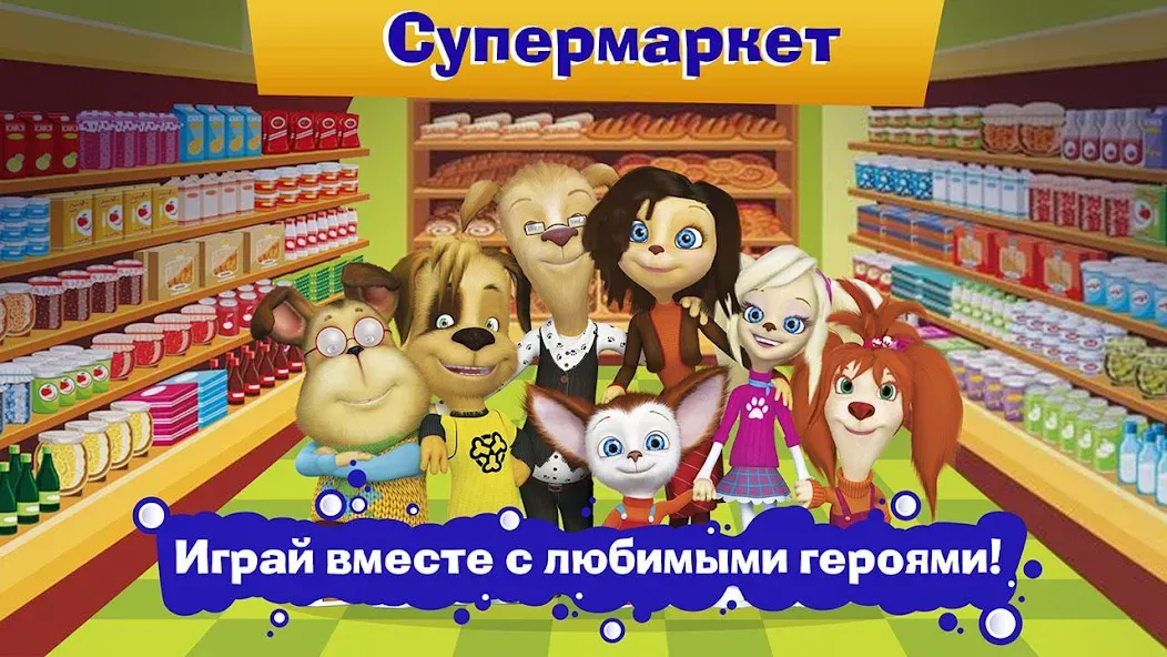 Взломанная Pooches Supermarket: Shopping  [МОД Меню] — последняя версия apk на Андроид screen 4