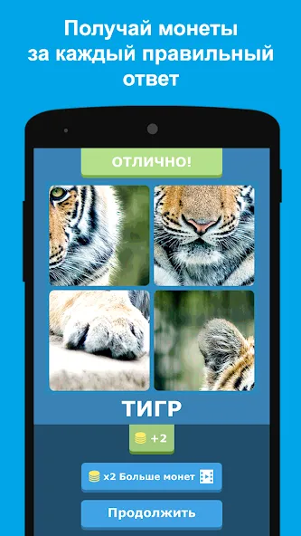 Взломанная Угадай животных по фрагментам  [МОД Бесконечные монеты] — стабильная версия apk на Андроид screen 2