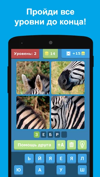 Взломанная Угадай животных по фрагментам  [МОД Бесконечные монеты] — стабильная версия apk на Андроид screen 3