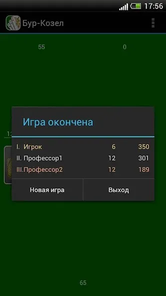 Взломанная Карточная игра Бур-Козел  [МОД Много монет] — полная версия apk на Андроид screen 5