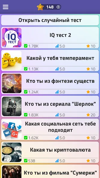 Скачать взломанную Тесты 2: Кто ты?  [МОД Много денег] — последняя версия apk на Андроид screen 1