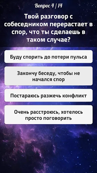 Скачать взломанную Тесты 2: Кто ты?  [МОД Много денег] — последняя версия apk на Андроид screen 4