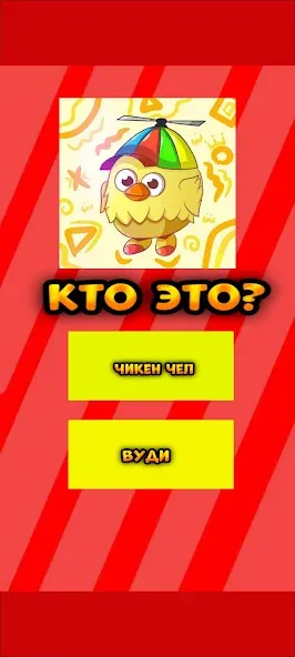 Скачать взлом Угадай ютубера Chicken Gun 2  [МОД Unlimited Money] — стабильная версия apk на Андроид screen 4