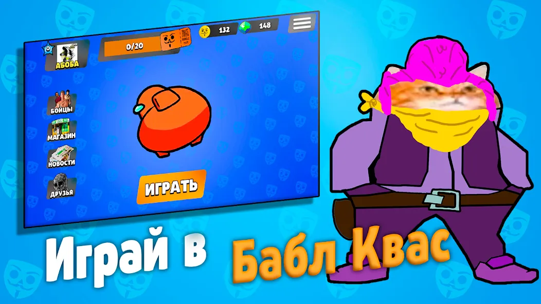 Скачать взлом Бабл Квас  [МОД Unlocked] — полная версия apk на Андроид screen 1