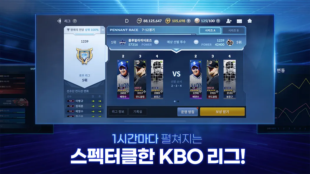 Скачать взломанную 9UP 프로야구: KBO 모바일 야구 매니저  [МОД Меню] — стабильная версия apk на Андроид screen 1