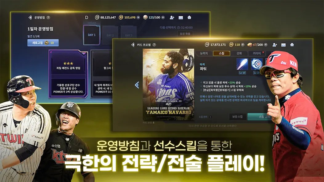 Скачать взломанную 9UP 프로야구: KBO 모바일 야구 매니저  [МОД Меню] — стабильная версия apk на Андроид screen 2