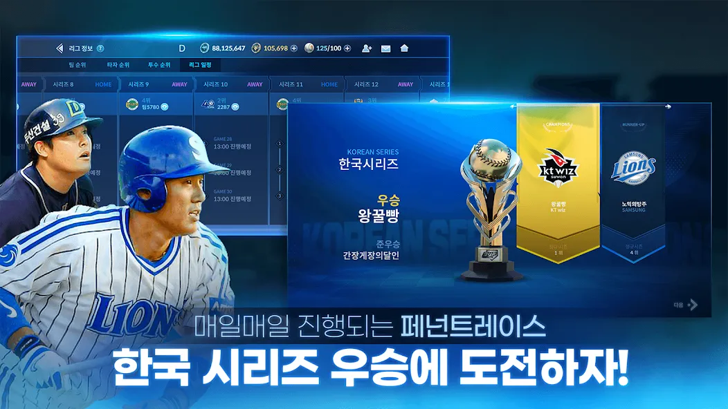 Скачать взломанную 9UP 프로야구: KBO 모바일 야구 매니저  [МОД Меню] — стабильная версия apk на Андроид screen 3