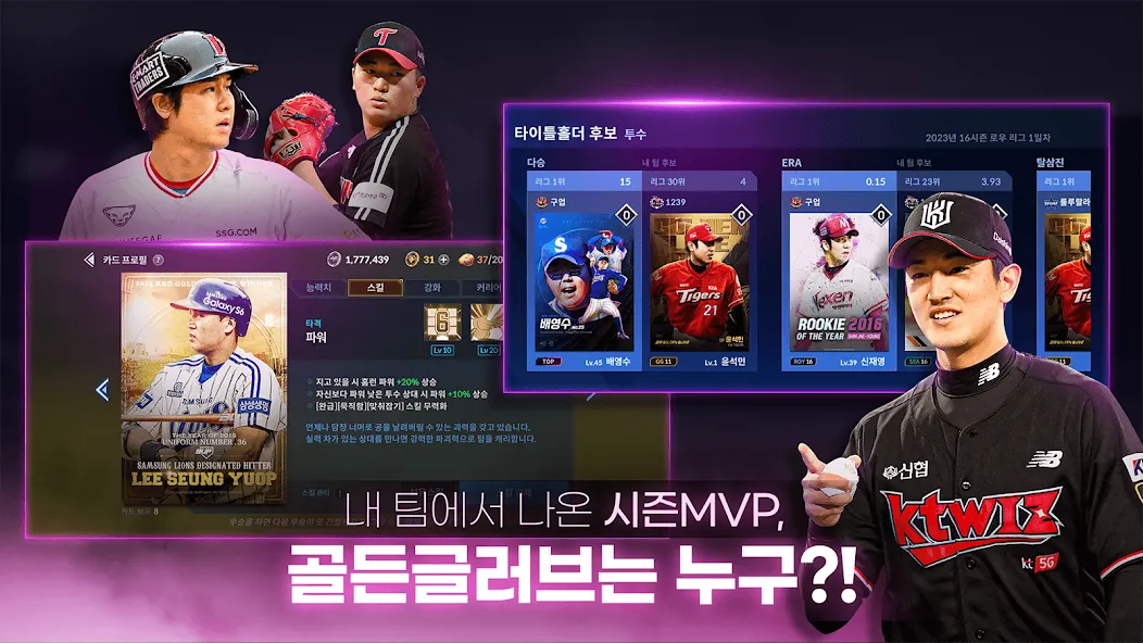 Скачать взломанную 9UP 프로야구: KBO 모바일 야구 매니저  [МОД Меню] — стабильная версия apk на Андроид screen 4