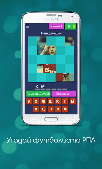 Взломанная Угадай футболиста РПЛ  [МОД Все открыто] — полная версия apk на Андроид screen 1