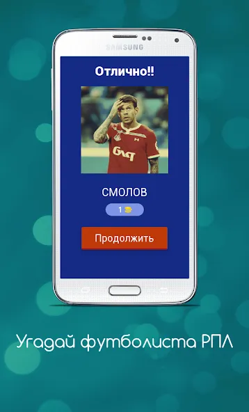 Взломанная Угадай футболиста РПЛ  [МОД Все открыто] — полная версия apk на Андроид screen 2