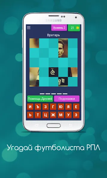 Взломанная Угадай футболиста РПЛ  [МОД Все открыто] — полная версия apk на Андроид screen 3