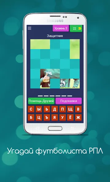 Взломанная Угадай футболиста РПЛ  [МОД Все открыто] — полная версия apk на Андроид screen 4