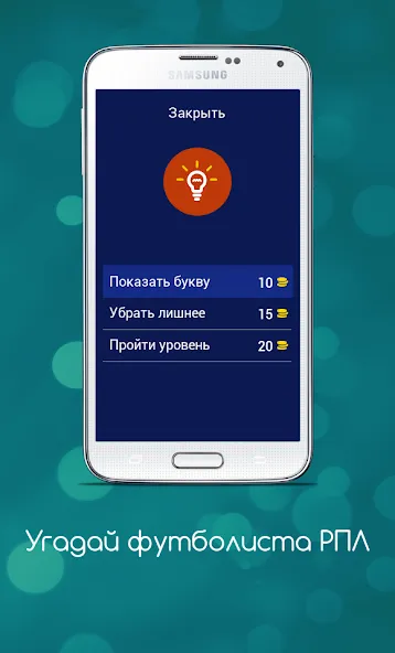 Взломанная Угадай футболиста РПЛ  [МОД Все открыто] — полная версия apk на Андроид screen 5