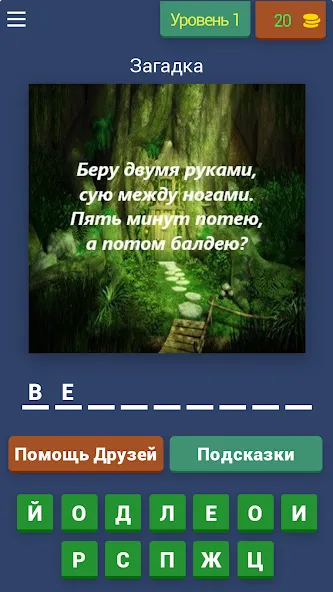 Скачать взломанную Загадки с подвохом  [МОД Много монет] — стабильная версия apk на Андроид screen 1