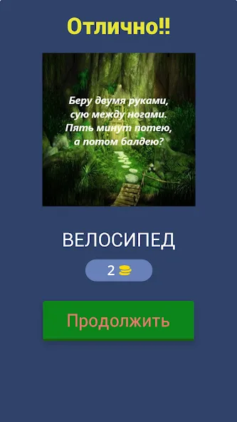 Скачать взломанную Загадки с подвохом  [МОД Много монет] — стабильная версия apk на Андроид screen 2