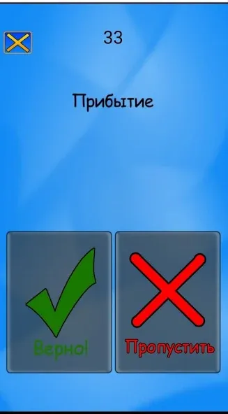 Скачать взлом Alias — (Элиас) — Крокодил (Элиас)  [МОД Много монет] — стабильная версия apk на Андроид screen 5