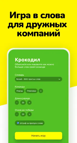 Взлом Крокодил — объясни слова  [МОД Unlocked] — стабильная версия apk на Андроид screen 1