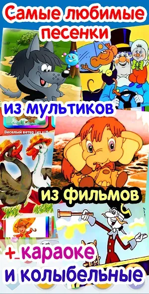 Скачать взлом Детские песни. 125 и 1 песенка  [МОД Menu] — последняя версия apk на Андроид screen 1