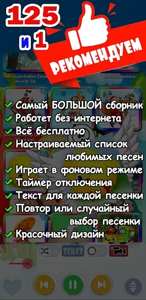 Скачать взлом Детские песни. 125 и 1 песенка  [МОД Menu] — последняя версия apk на Андроид screen 2