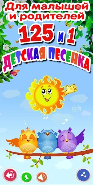 Скачать взлом Детские песни. 125 и 1 песенка  [МОД Menu] — последняя версия apk на Андроид screen 4