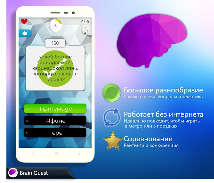 Скачать взломанную Quiz Battle Brain Pro (Брейн Квест)  [МОД Unlimited Money] — последняя версия apk на Андроид screen 1