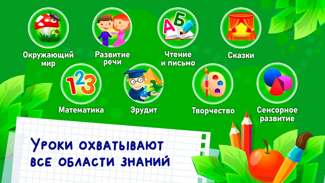 Взлом Развивающие игры для детей 2-7  [МОД Menu] — последняя версия apk на Андроид screen 4