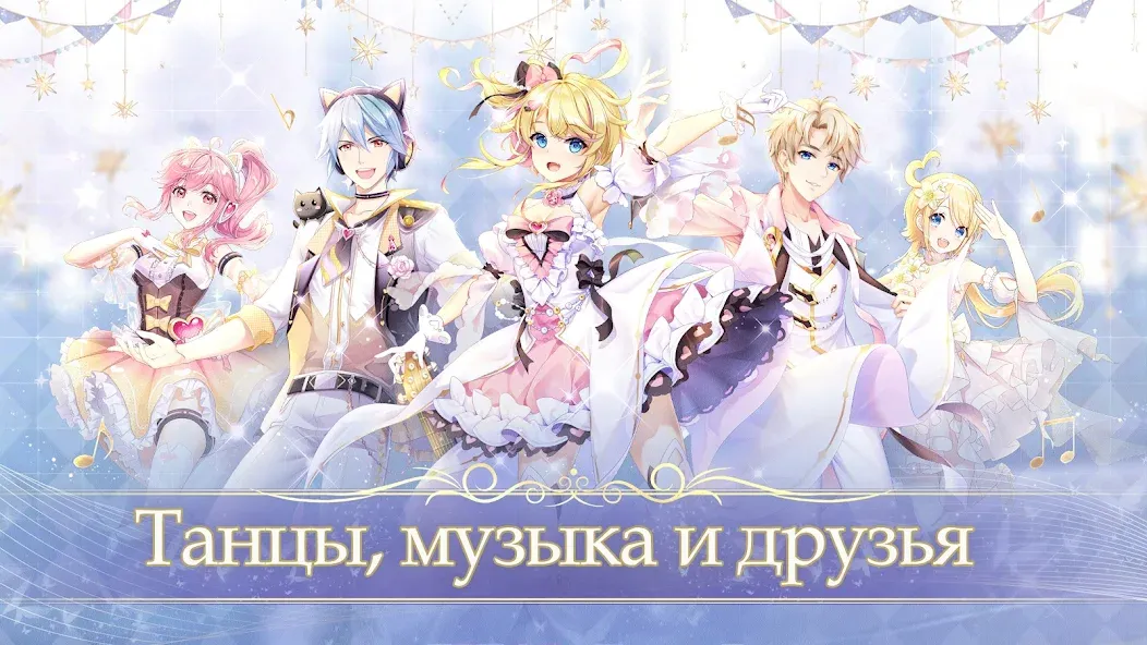 Скачать взломанную Sweet Dance-RU (Свит Данс)  [МОД Все открыто] — полная версия apk на Андроид screen 1