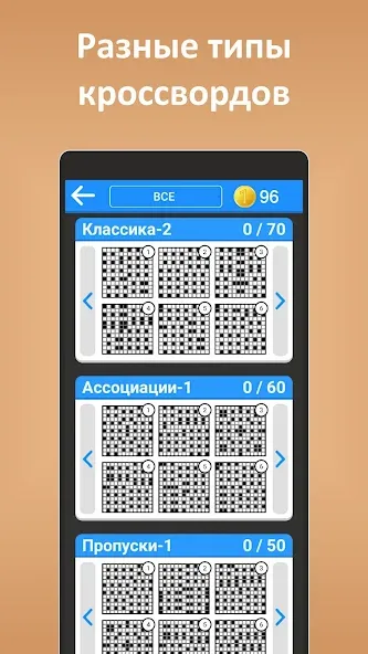 Скачать взлом Кроссворды ассорти на русском  [МОД Mega Pack] — полная версия apk на Андроид screen 1