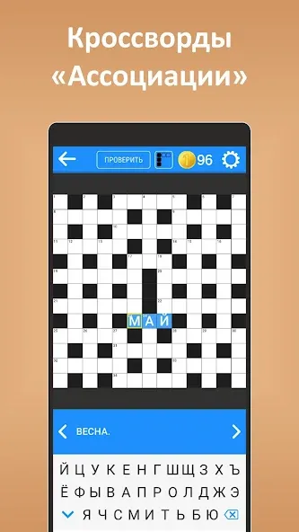Скачать взлом Кроссворды ассорти на русском  [МОД Mega Pack] — полная версия apk на Андроид screen 3