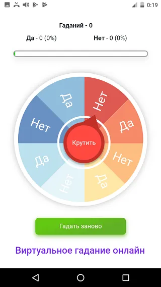 Взломанная Гадание ДА НЕТ  [МОД Все открыто] — последняя версия apk на Андроид screen 1