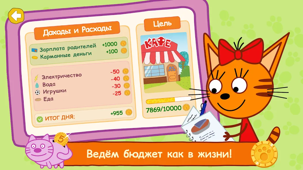 Скачать взлом Три Кота: Финансы для Детей  [МОД Mega Pack] — последняя версия apk на Андроид screen 2