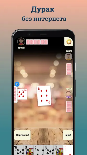 Скачать взлом Durak (Дурак)  [МОД Menu] — последняя версия apk на Андроид screen 1